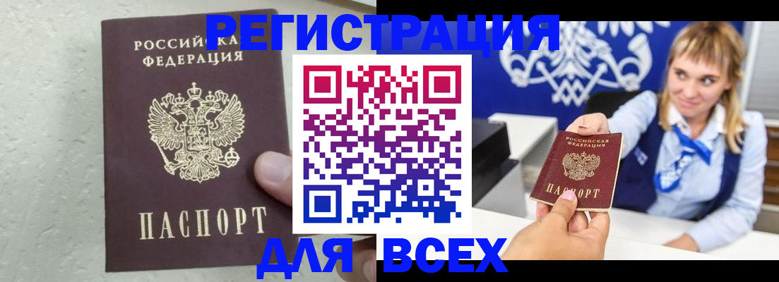 купить прописку в Шали