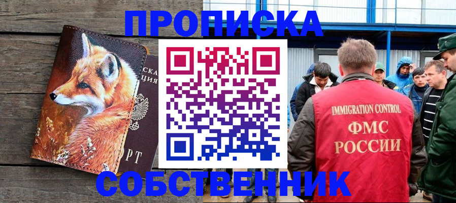 прописка паспорт в Шали